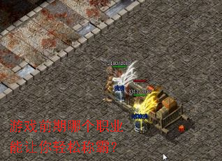 ��Ϸǰ���ĸ�ְҵ���������ɳưԣ�