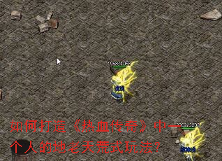 ��δ��졶��Ѫ���桷��һ���˵ĵ������ʽ�淨��