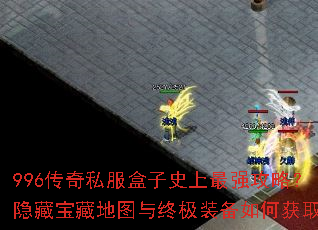 996����˽������ʷ����ǿ���ԣ����ر��ص�ͼ���ռ�װ����λ�ȡ��