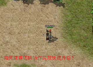 如何依靠团队协作实现快速升级? 如何依靠团队协作实现快速升级?
