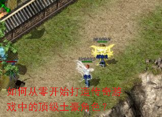 ��δ��㿪ʼ���촫����Ϸ�еĶ���������ɫ��