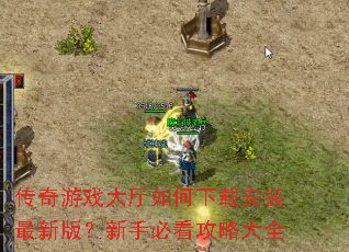 ������Ϸ����������ذ�װ���°棿���ֱؿ����Դ�ȫ