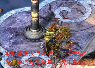 如何破除失信之谜?在《天涯江湖》中追踪黑名单,揭开真相。 如何破除失信之谜?在《天涯江湖》中追踪黑名单,揭开真相。