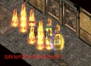��ʦ����ڵ�ͼ�и�Чˢ�֣�