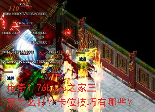 ����1.76boss֮��������ô�򣿿�λ��������Щ��