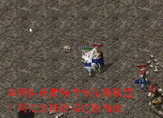 ����齨��ǿ����˽�����ˣ��귨��½�ռ�����ָ��