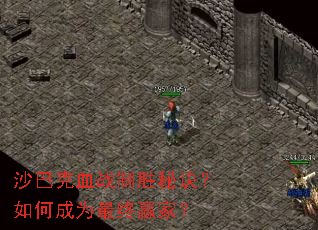 ɳ�Ϳ�Ѫս��ʤ�ؾ�����γ�Ϊ����Ӯ�ң�