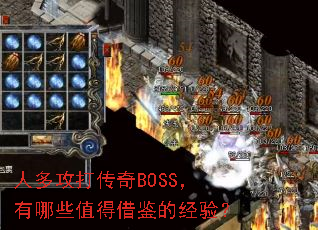 �˶๥����BOSS������Щֵ�ý���ľ��飿