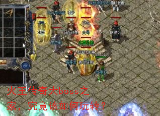 ���������boss֮�ң������������ת��