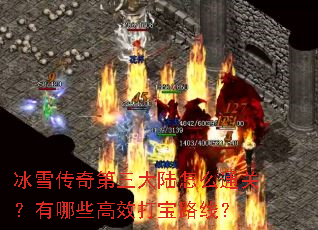 ��ѩ���������½��ôͨ�أ�����Щ��Ч��·�ߣ�