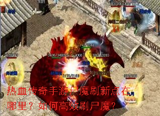 ��Ѫ��������ʬħˢ�µ��������θ�Чˢʬħ��