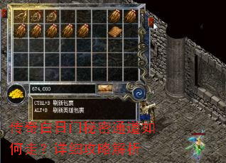 传奇白日门秘密通道如何走?详细攻略解析 传奇白日门秘密通道如何走?详细攻略解析