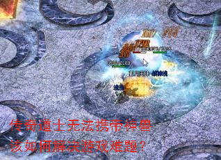 �����ʿ�޷�Я�����޸���ν����Ϸ���⣿
