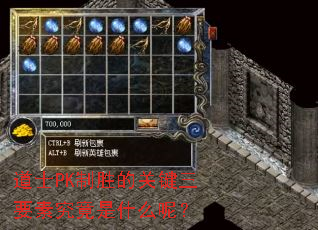 ��ʿPK��ʤ�Ĺؼ���Ҫ�ؾ�����ʲô�أ�