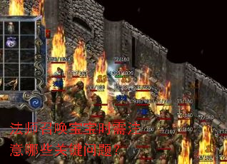 ��ʦ�ٻ�����ʱ��ע����Щ�ؼ����⣿