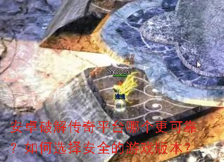 ��׿�ƽ⴫��ƽ̨�ĸ����ɿ������ѡ��ȫ����Ϸ�汾��