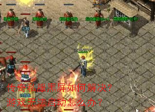 ����˽��������ν������Ϸ�޷�������ô�죿