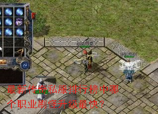 ���´���˽�����а����ĸ�ְҵˢ��������죿
