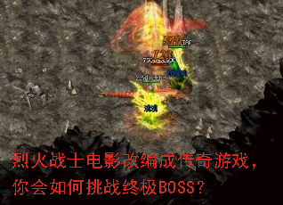 �һ�սʿ��Ӱ�ı�ɴ�����Ϸ����������ս�ռ�BOSS��