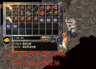 如何搭建传奇游戏群服?完整攻略步骤详解 如何搭建传奇游戏群服?完整攻略步骤详解