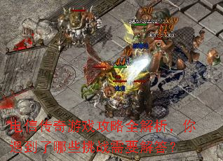 ���Ŵ�����Ϸ����ȫ����������������Щ��ս��Ҫ���