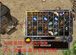 ��ε���BOSS����ͨ�أ�����װ����ȡȫ����