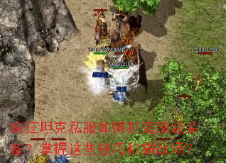 ���̹��˽����δ��춥��װ����������Щ���ɳư�ս����