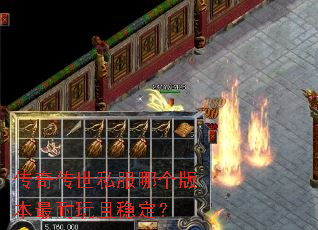 ���洫��˽���ĸ��汾���������ȶ���