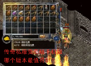 传奇私服变态版手机版哪个版本最值得玩? 传奇私服变态版手机版哪个版本最值得玩?