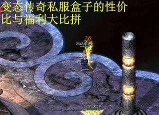变态传奇私服盒子的性价比与福利大比拼