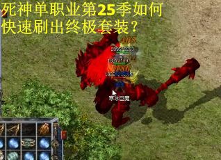 死神单职业第25季如何快速刷出终极套装？