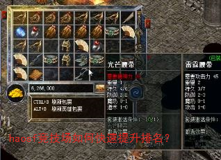 haosf竞技场如何快速提升排名? haosf竞技场如何快速提升排名?