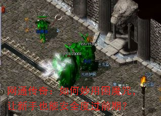 ͨ棺ħ䣬Ҳܰȫȹǰڣ
