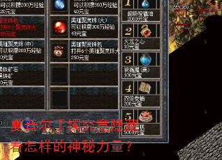 夏普尔手镯究竟隐藏着怎样的神秘力量? 夏普尔手镯究竟隐藏着怎样的神秘力量?