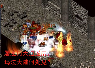 屠龙倚天逍遥扇,玛法大陆何处见? 屠龙倚天逍遥扇,玛法大陆何处见?