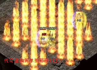传奇里如何单挑邪恶钳虫? 传奇里如何单挑邪恶钳虫?