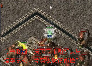 传奇私服:沃玛卫士刷新点与爆率玄机,骨灰级玩家都懂? 传奇私服:沃玛卫士刷新点与爆率玄机,骨灰级玩家都懂?