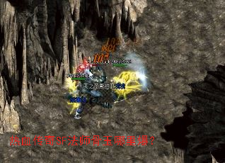 热血传奇SF法师骨玉哪里爆? 热血传奇SF法师骨玉哪里爆?