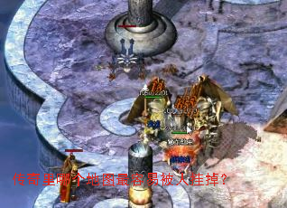 传奇里哪个地图最容易被人挂掉? 传奇里哪个地图最容易被人挂掉?