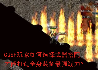 CQSFѡܴȫװǿս