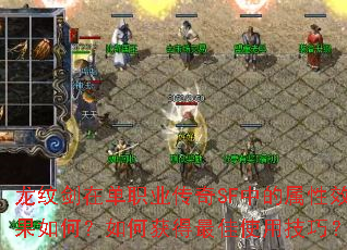 ƽڵְҵSFеЧΣλʹüɣ