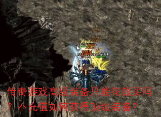 Ϸ߼װֻܻǮ𣿲ֵλöװ