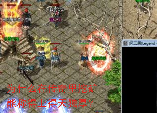 为什么在传奇里挖矿能称得上得天独厚? 为什么在传奇里挖矿能称得上得天独厚?