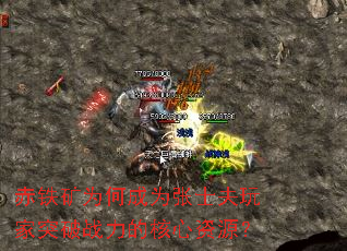 赤铁矿为何成为张士夫玩家突破战力的核心资源? 赤铁矿为何成为张士夫玩家突破战力的核心资源?
