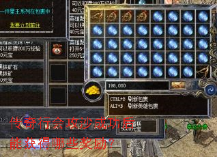 传奇行会攻沙成功后能获得哪些奖励? 传奇行会攻沙成功后能获得哪些奖励?