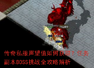 ˽ֵλȡ񸱱BOSSսȫԽ