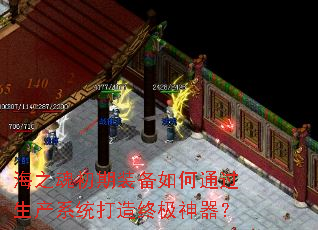 海之魂初期装备如何通过生产系统打造终极神器? 海之魂初期装备如何通过生产系统打造终极神器?
