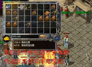 单职业传奇每日任务如何快速完成获取丰厚奖励? 单职业传奇每日任务如何快速完成获取丰厚奖励?