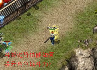 斗笠进阶功能如何提升角色战斗力? 斗笠进阶功能如何提升角色战斗力?