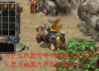 ΪʲôѪ׵գ׼ȷԲ㵼µ